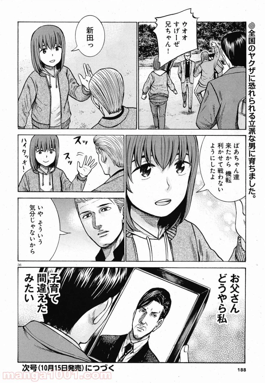 ページ 36 — 第91話