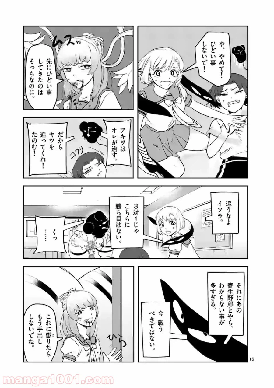 ページ 15 — 第14話