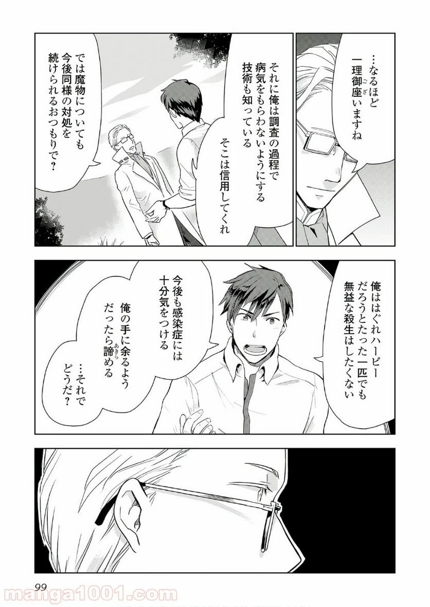 ページ 21 — 第20話