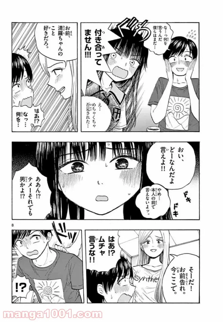 ページ 8 — 第3.1話