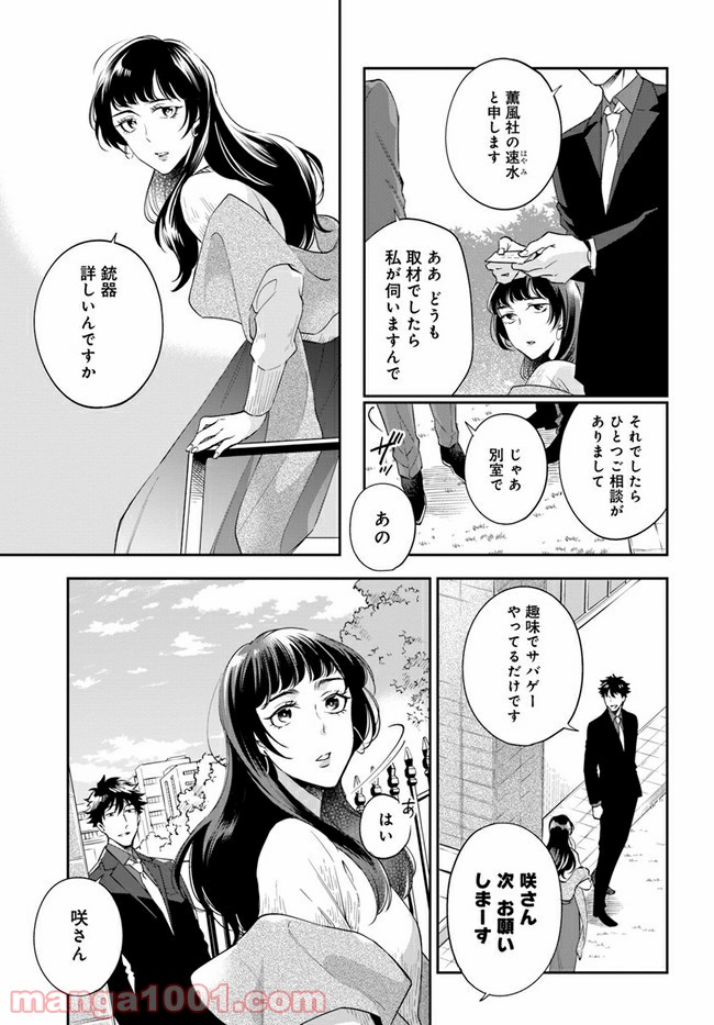 ページ 4 — 第4.2話