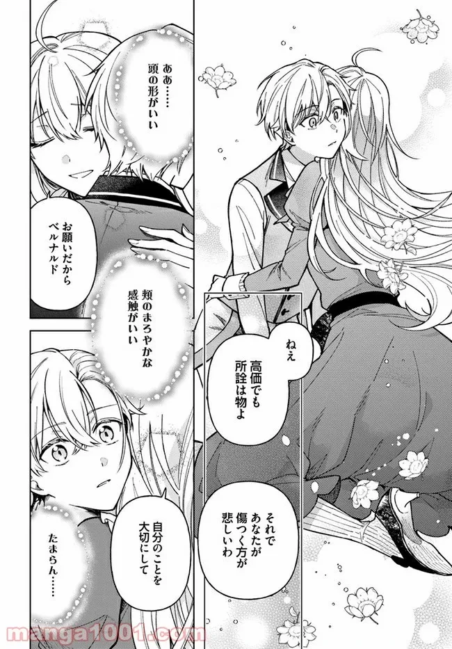 ページ 4 — 第3.2話
