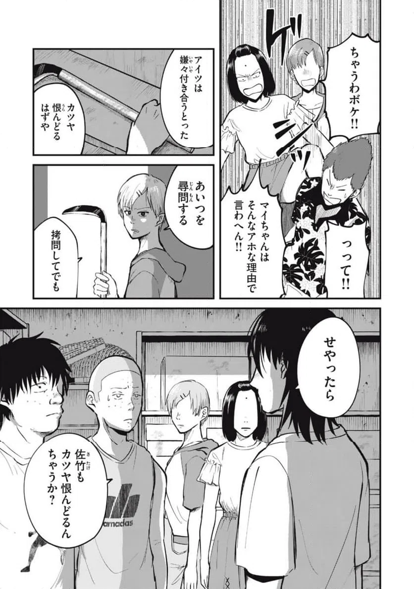 ページ 15 — 第4話