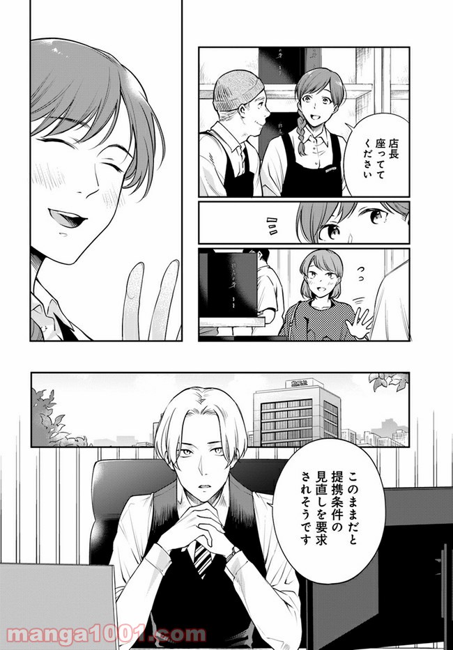 ページ 11 — 第11.2話