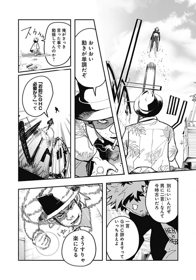ページ 12 — 第26話