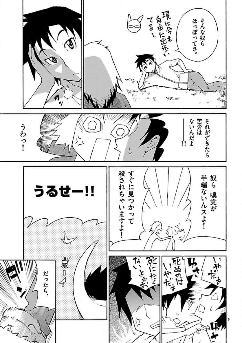 ページ 9 — 第14話