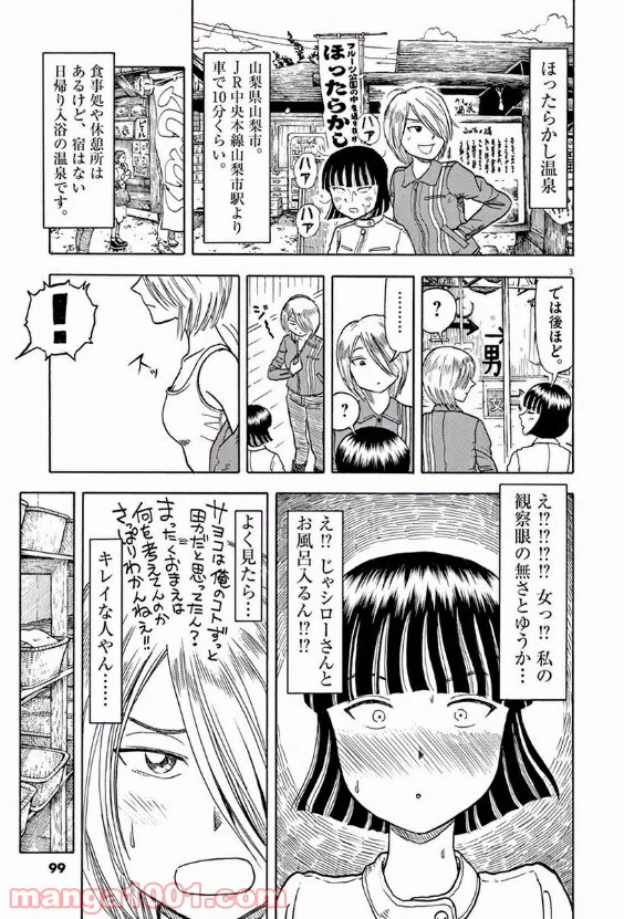 ページ 3 — 第12話