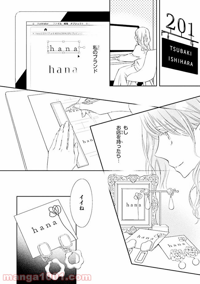 ページ 9 — 第8話