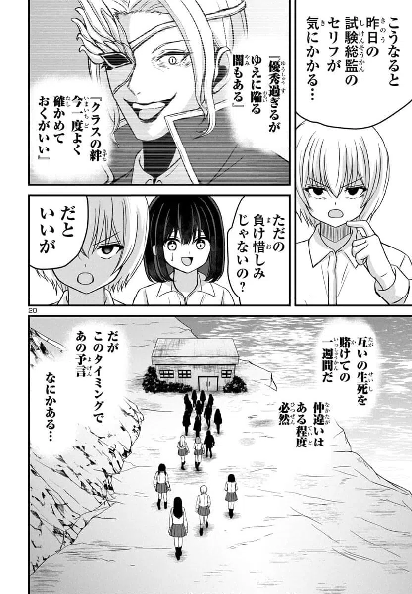 ページ 20 — 第16話