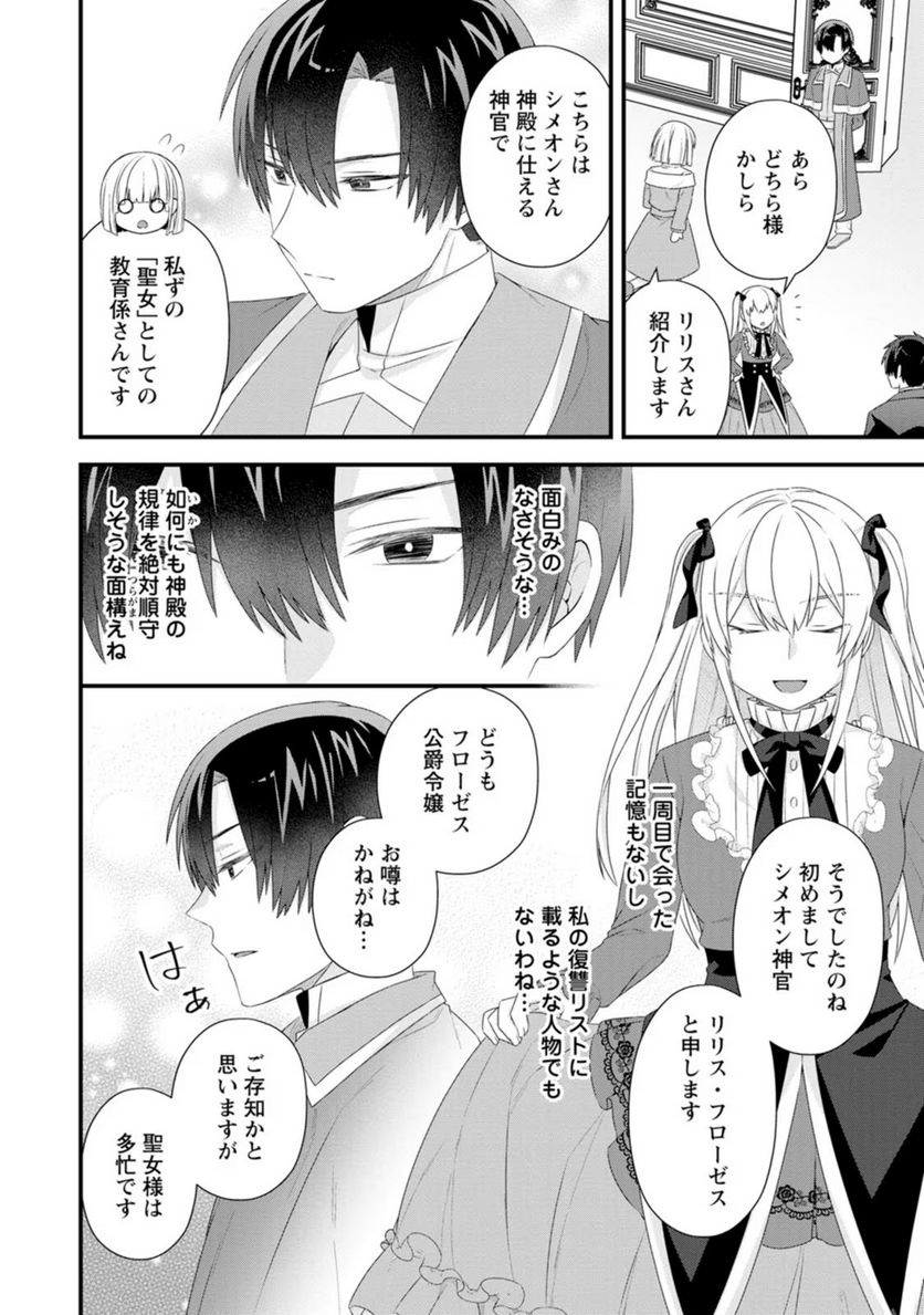 ページ 16 — 第16話