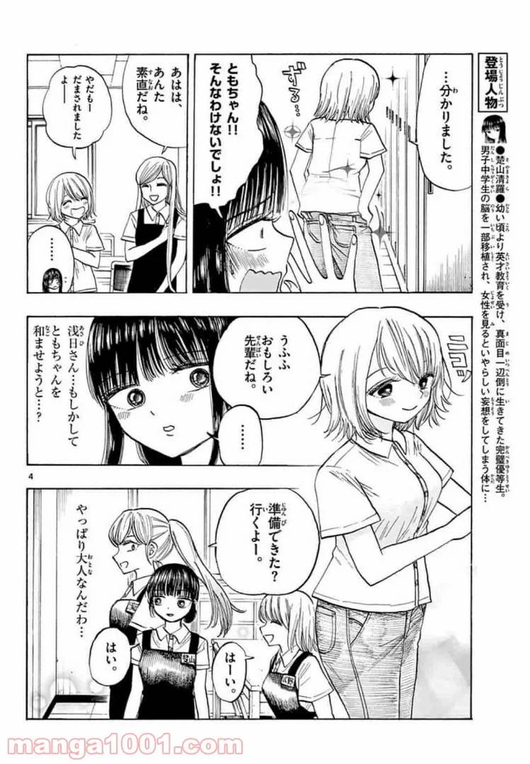 ページ 4 — 第13話