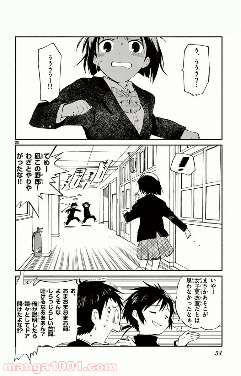 ページ 20 — 第6話