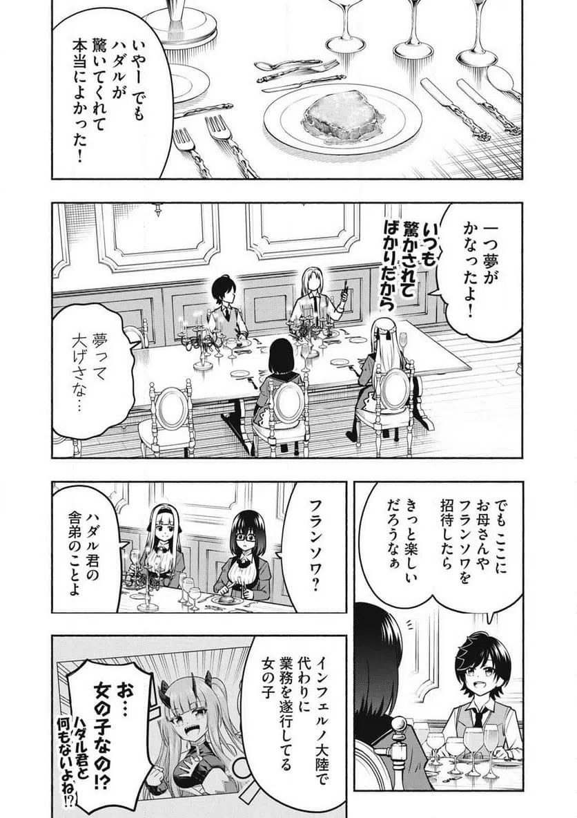 ページ 14 — 第14.1話