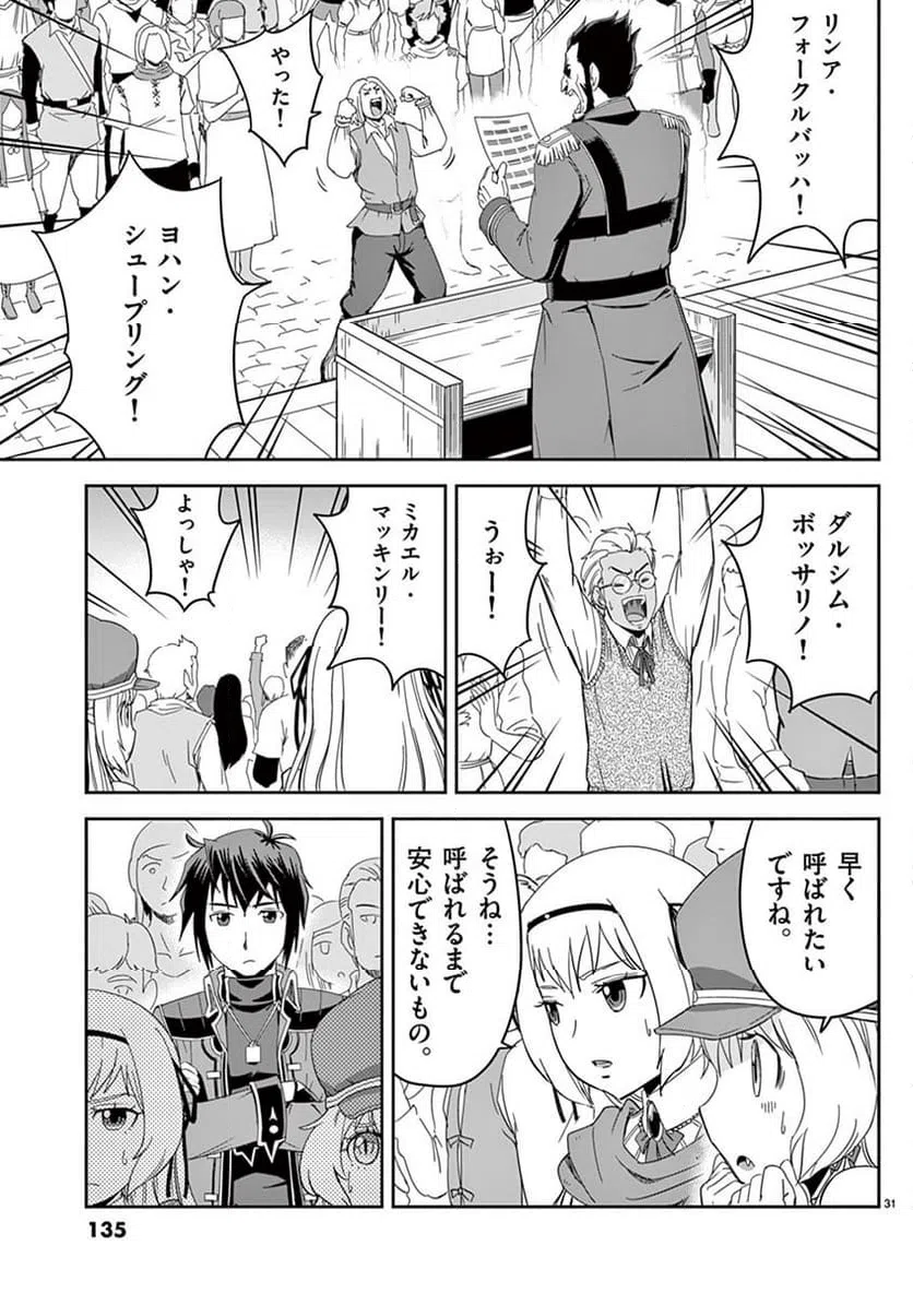 ページ 31 — 第4話