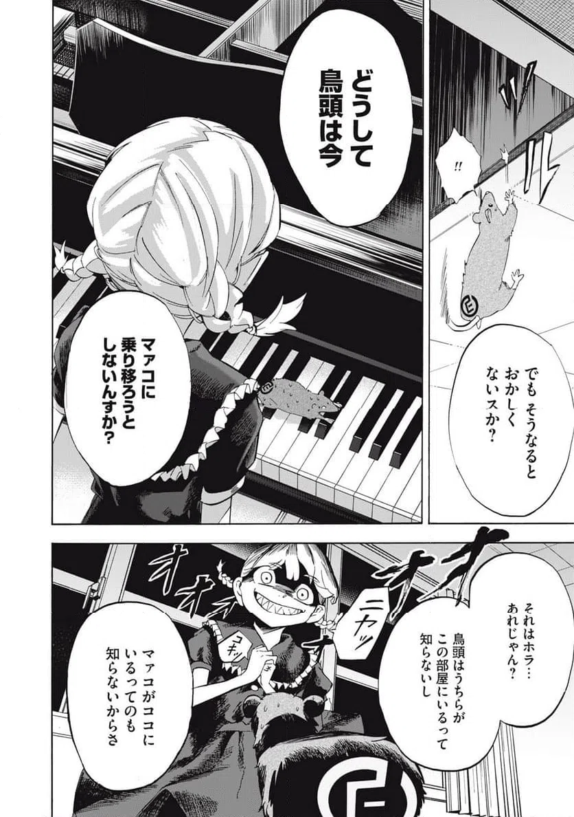 ページ 18 — 第8話