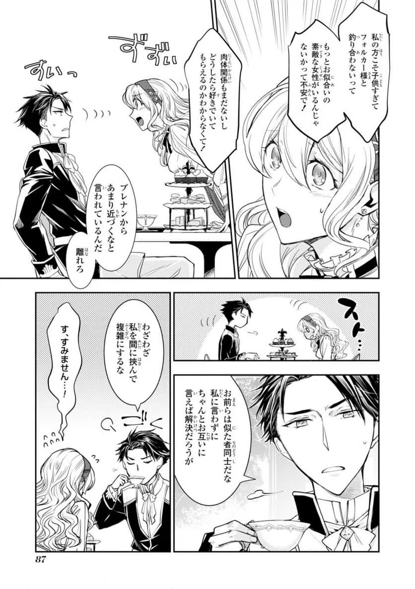 ページ 4 — 第8.2話
