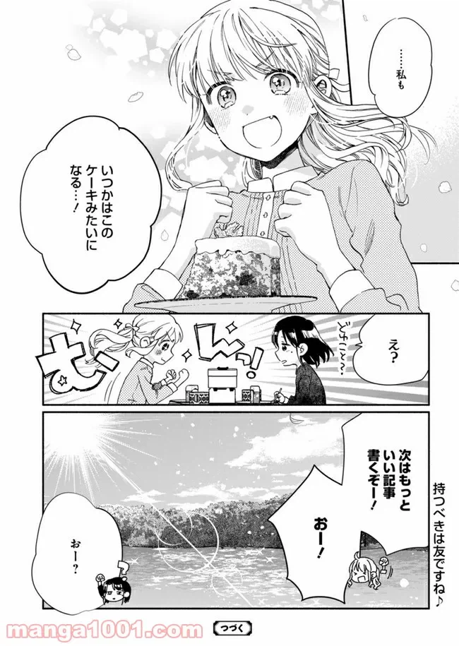 ページ 38 — 第3話