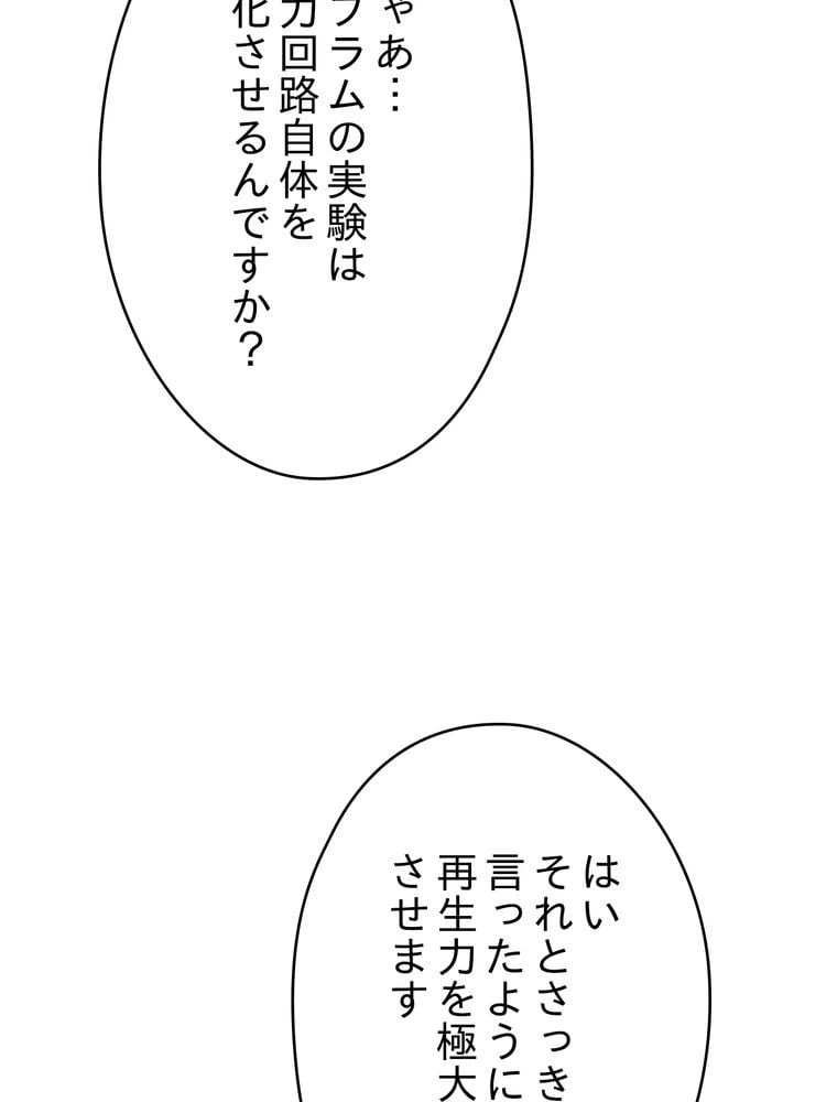 ページ 18 — 第82話