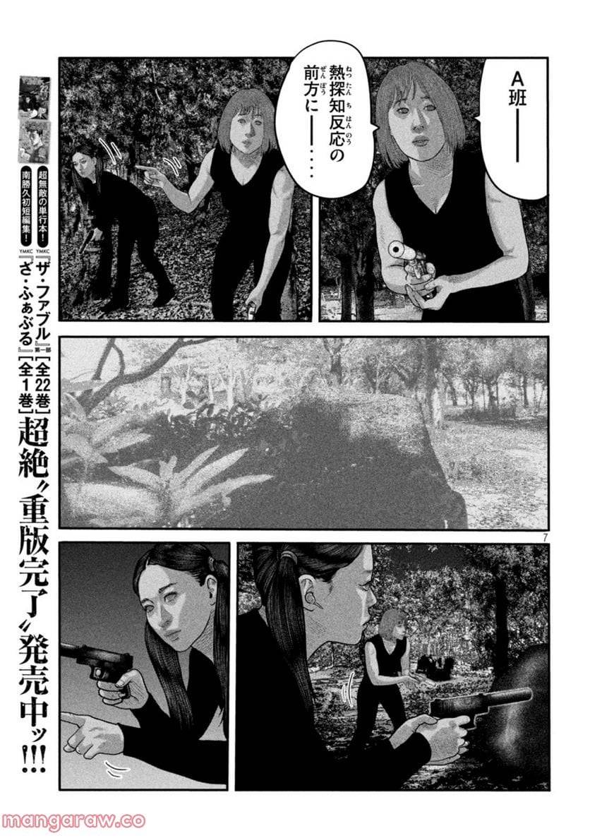 ページ 7 — 第58話