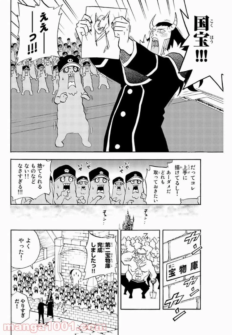 ページ 8 — 第50話