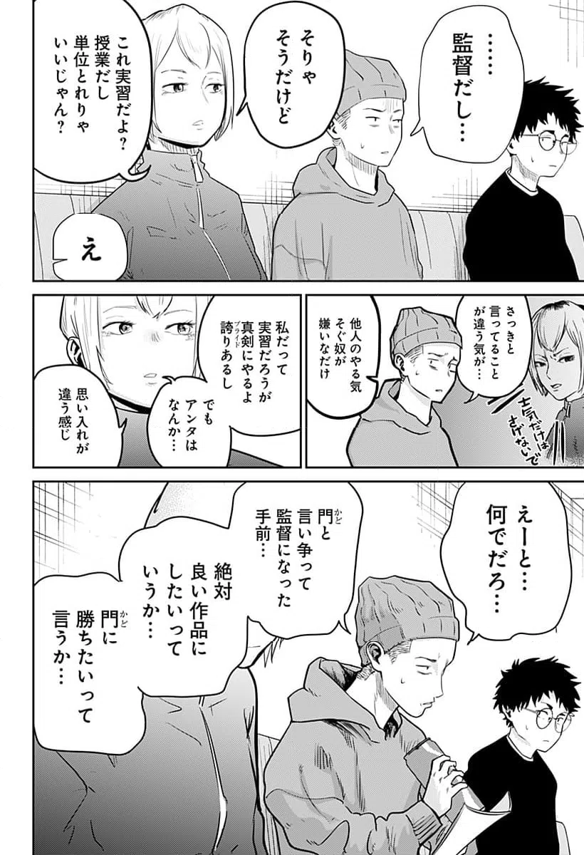 ページ 12 — 第10話
