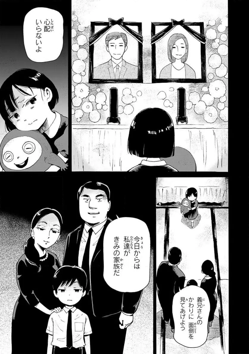 ページ 5 — 第6.1話