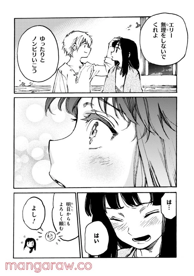 ページ 9 — 第11.2話