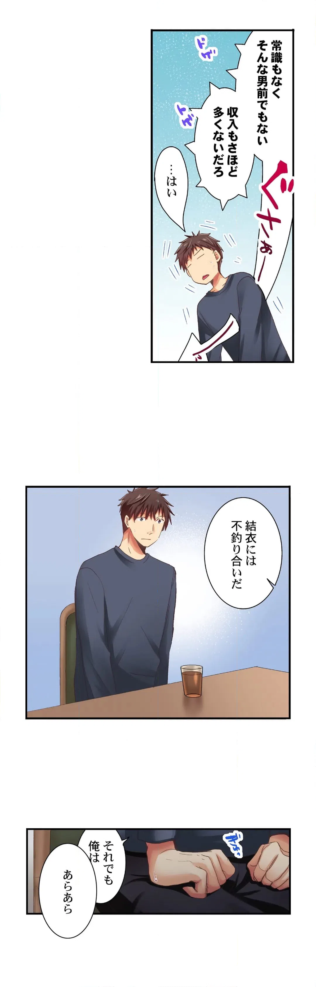 ページ 3 — 第100話