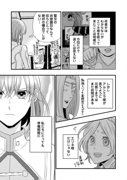 ページ 25 — 第77話