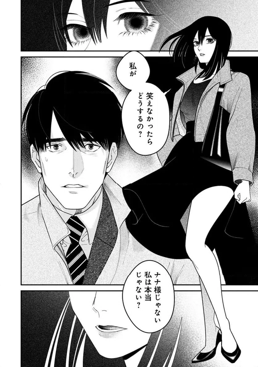 ページ 26 — 第14話