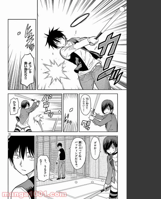 ページ 10 — 第72話