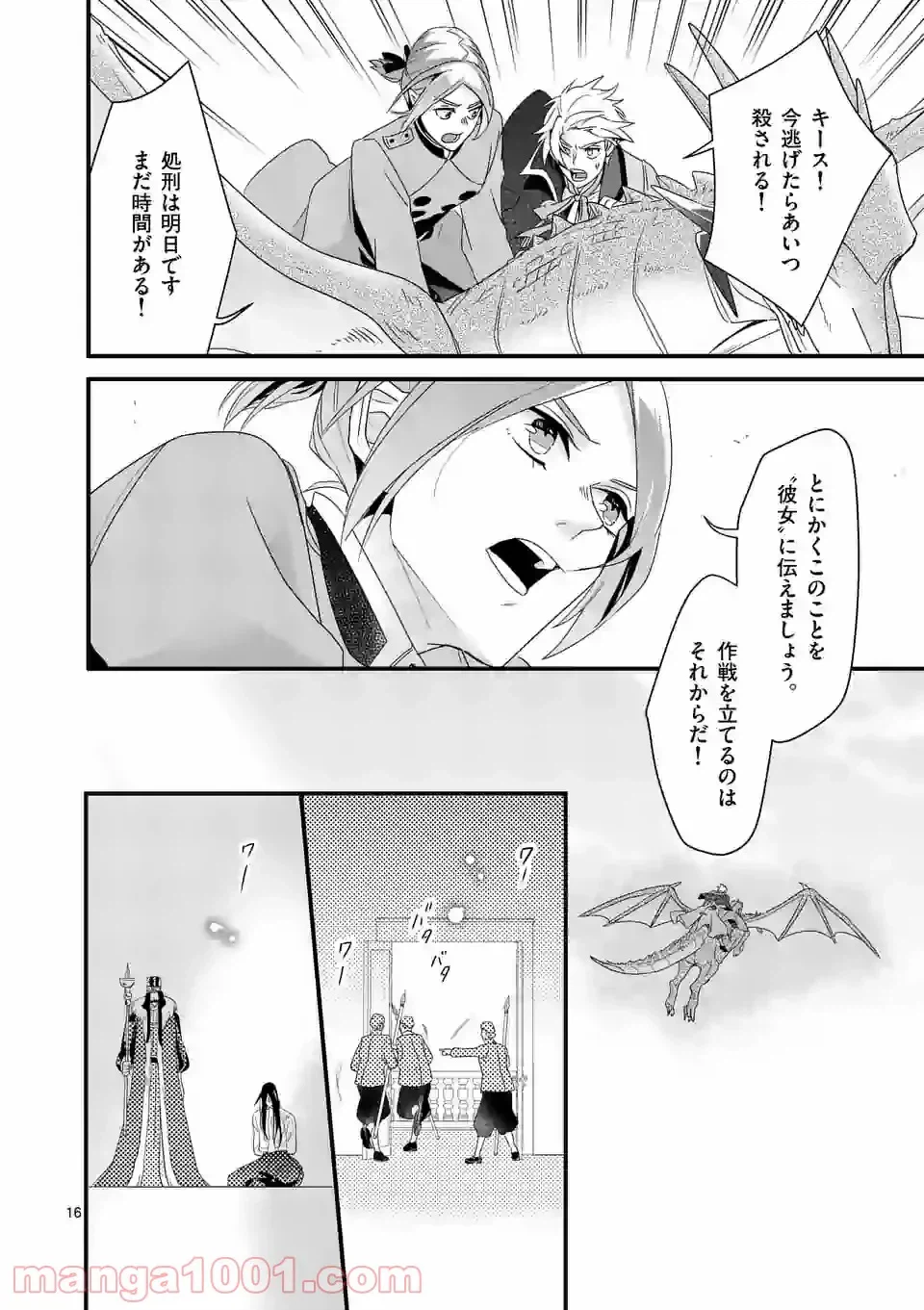 ページ 16 — 第10.1話