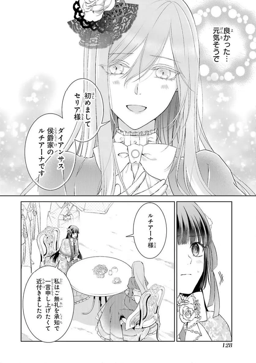 ページ 30 — 第3話