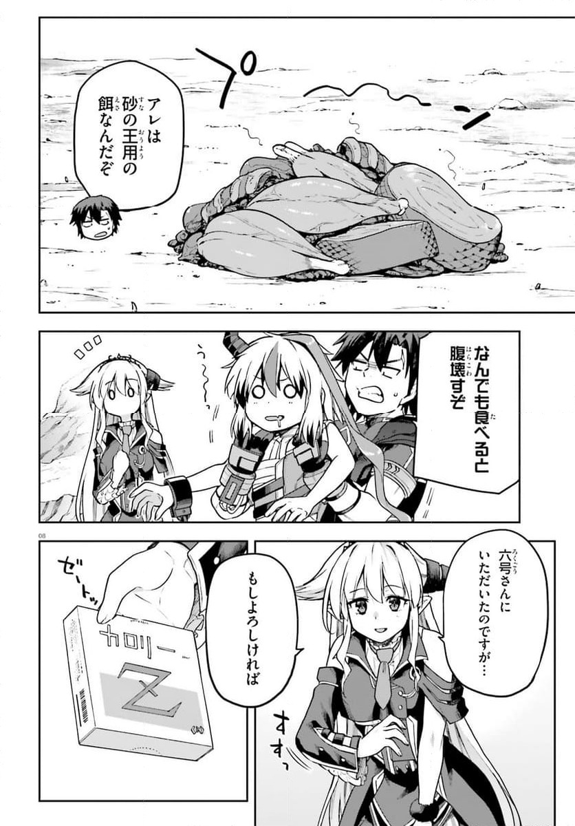 ページ 8 — 第62話