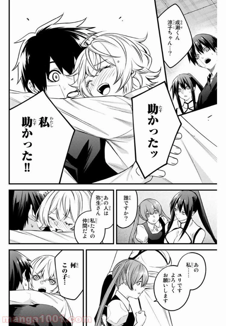ページ 8 — 第55話