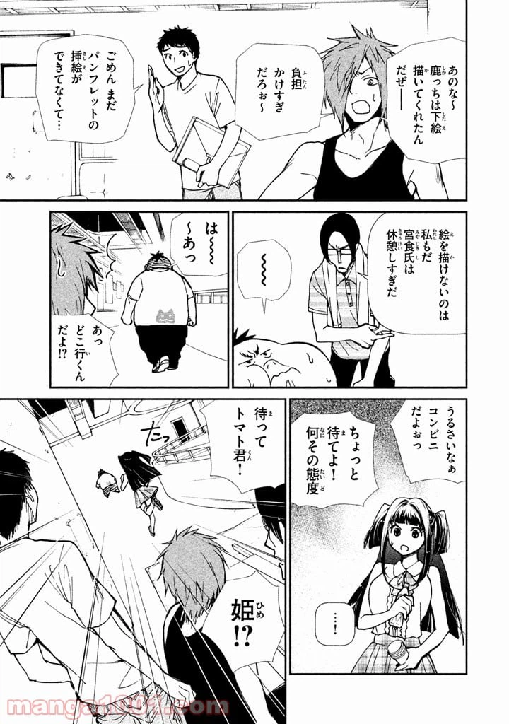 ページ 9 — 第2話