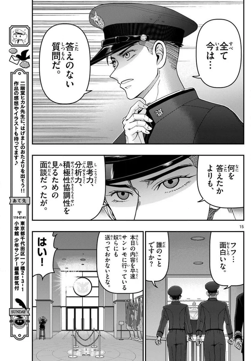 ページ 15 — 第351話