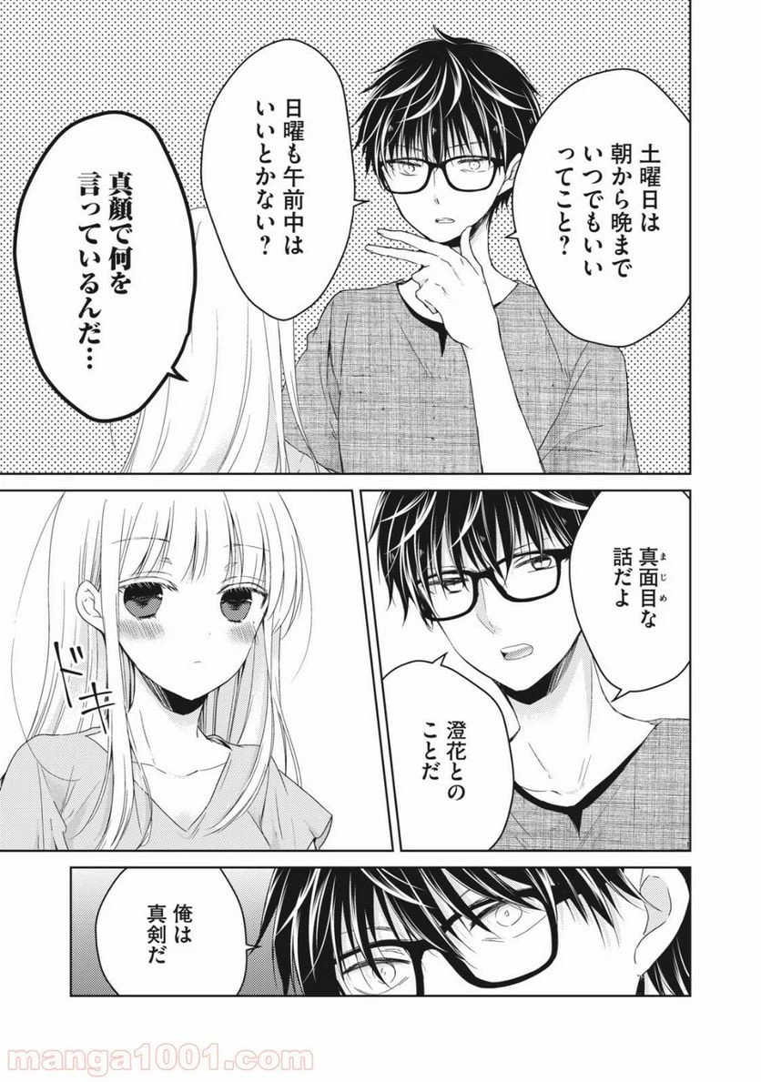 ページ 13 — 第32話