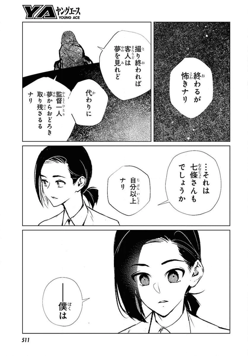 ページ 15 — 第20話