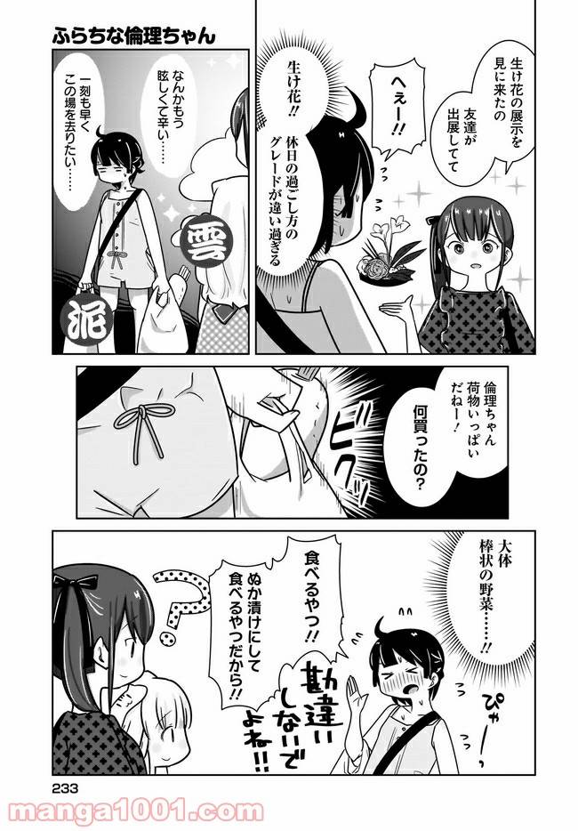 ページ 11 — 第7話