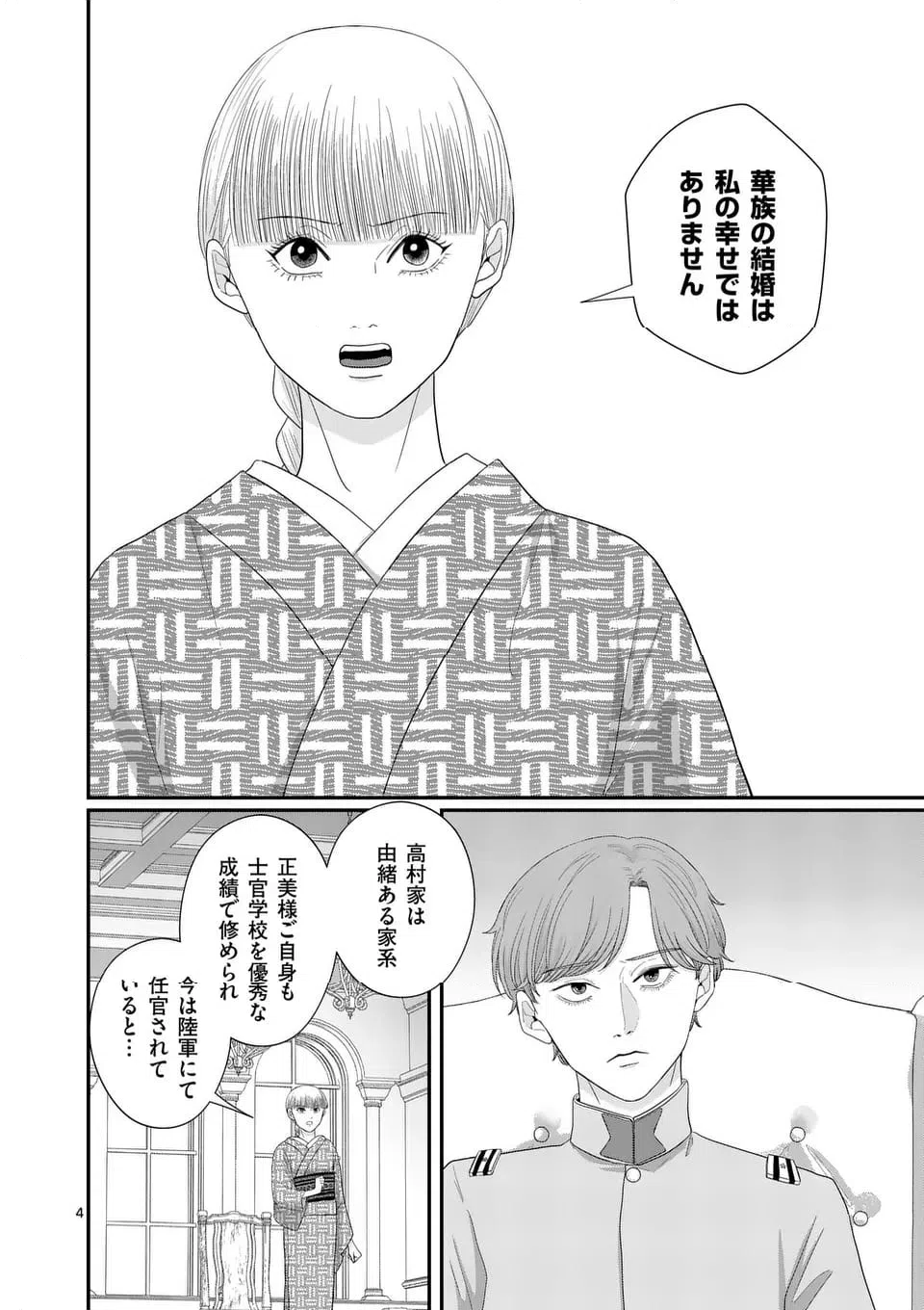 ページ 4 — 第3話
