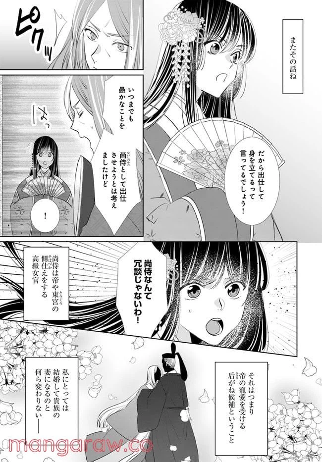 ページ 3 — 第3.2話