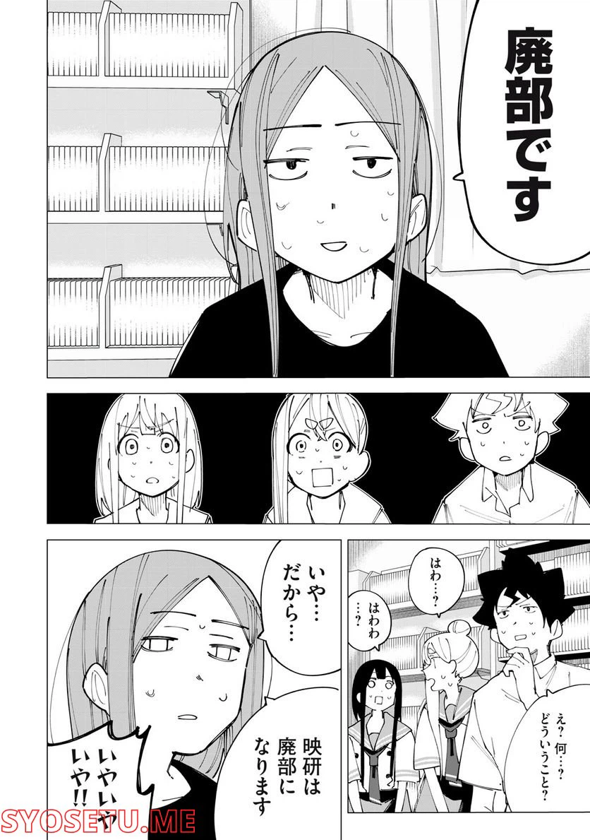 ページ 4 — 第20話