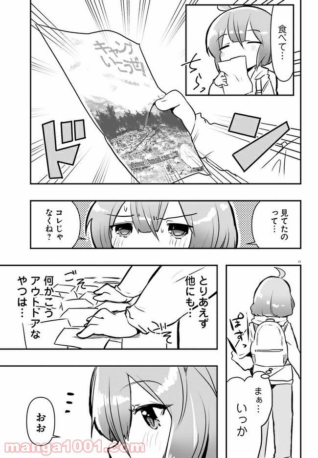 ページ 11 — 第2話