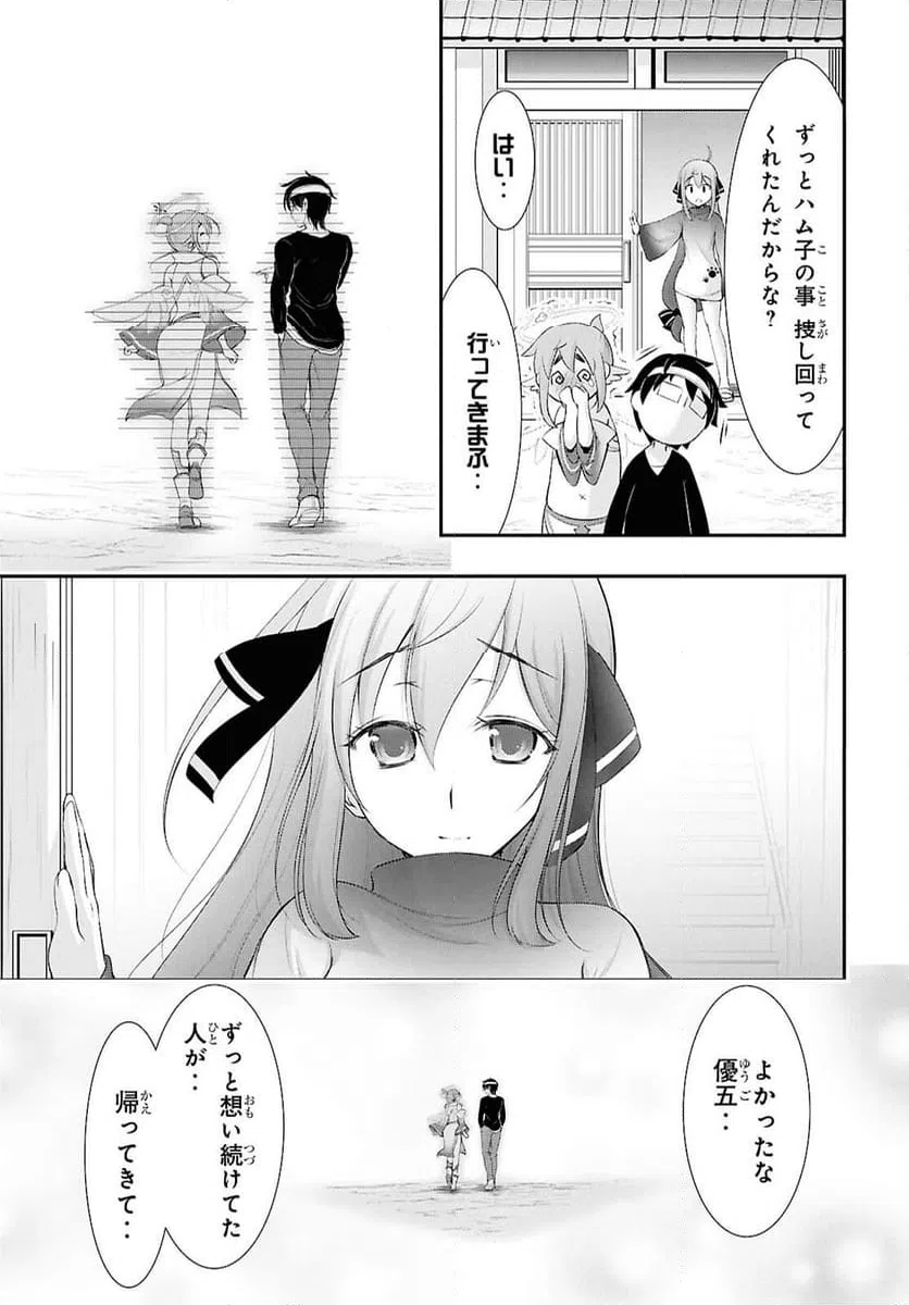 ページ 7 — 第21話