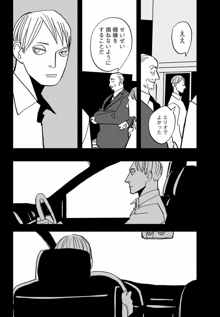 ページ 30 — 第48話