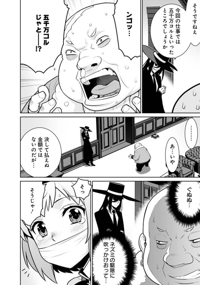 ページ 6 — 第27話