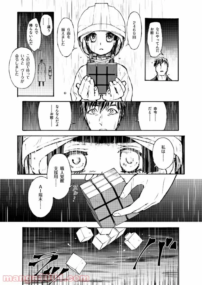 ページ 13 — 第2話