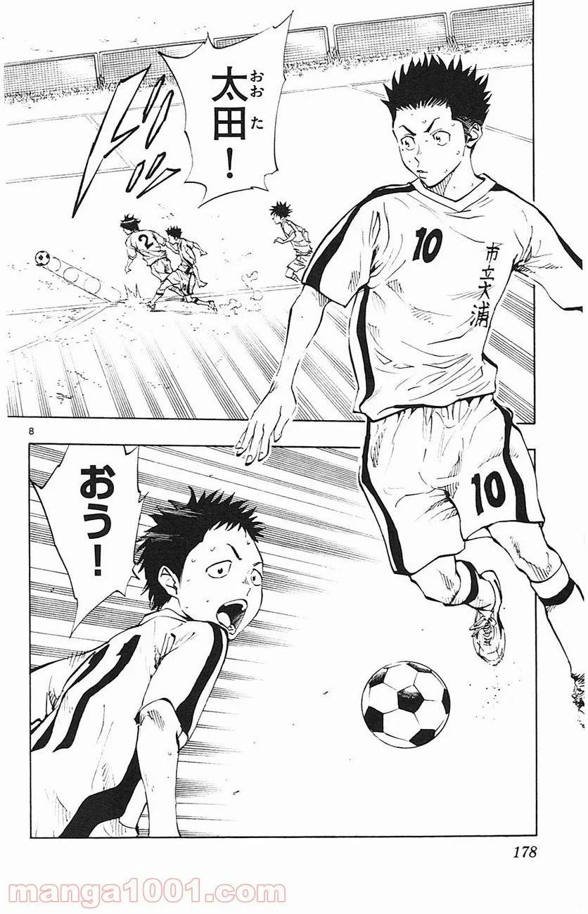 ページ 8 — 第117話