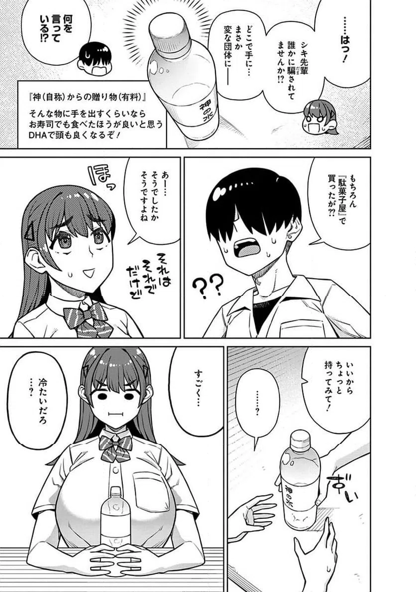 ページ 5 — 第21話